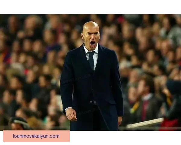齐达内执教风格解析，表现稳健，已成为现代足球战术转型的重要案例。