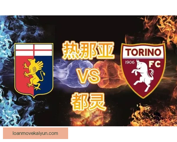 都灵主帅战术风格解析：注重防守组织与中场控制